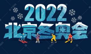 北京申办2022年冬奥会 2022年奥运会是在什么时候哪里决定的